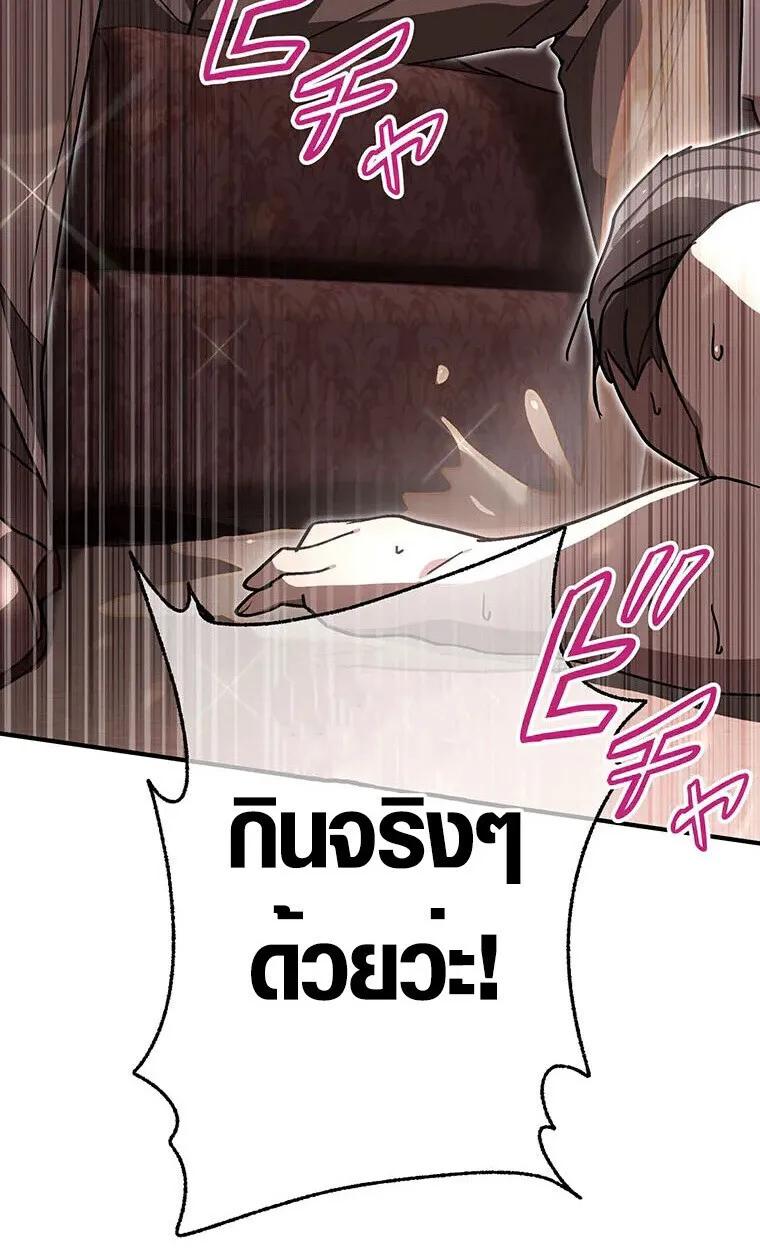 Aristocrat’s Revenge ตอนที่ 31 หน้า 80