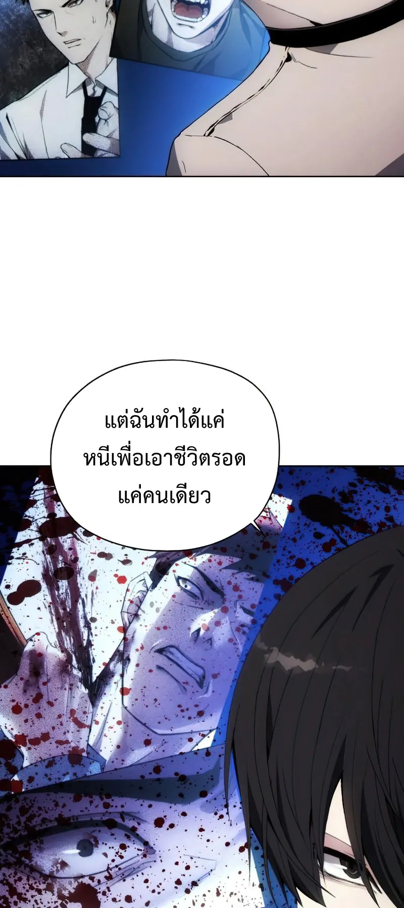 How To Live As a Villain ตอนที่ 53 หน้า 41