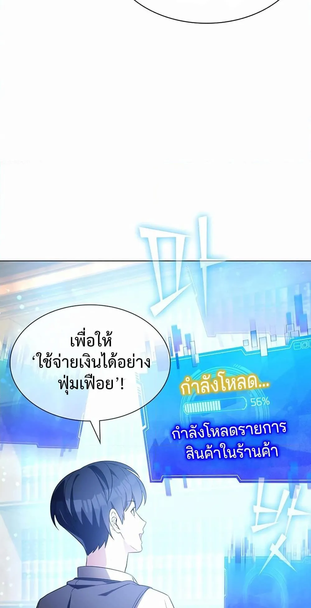 My Lucky Encounter From The Game Turned Into Reality ตอนที่ 2 หน้า 102