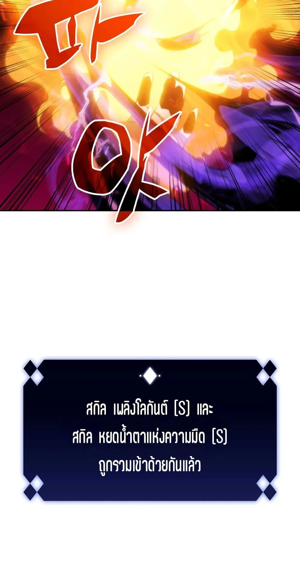 Solo Max-Level Newbie ตอนที่ 0 หน้า 70