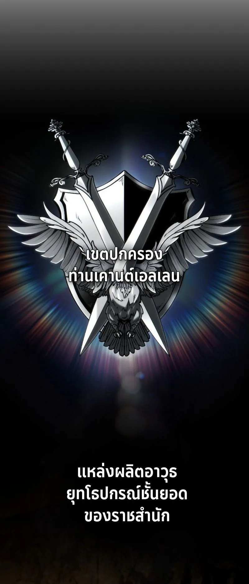 I Became The Rogue First Prince ตอนที่ 15 หน้า 73