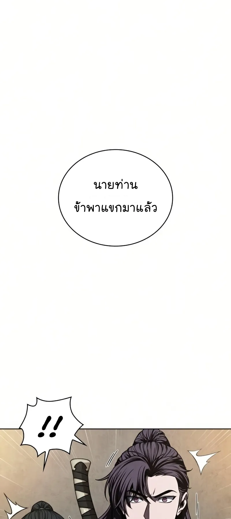 Nano Machine Chapter 88 หน้า 43