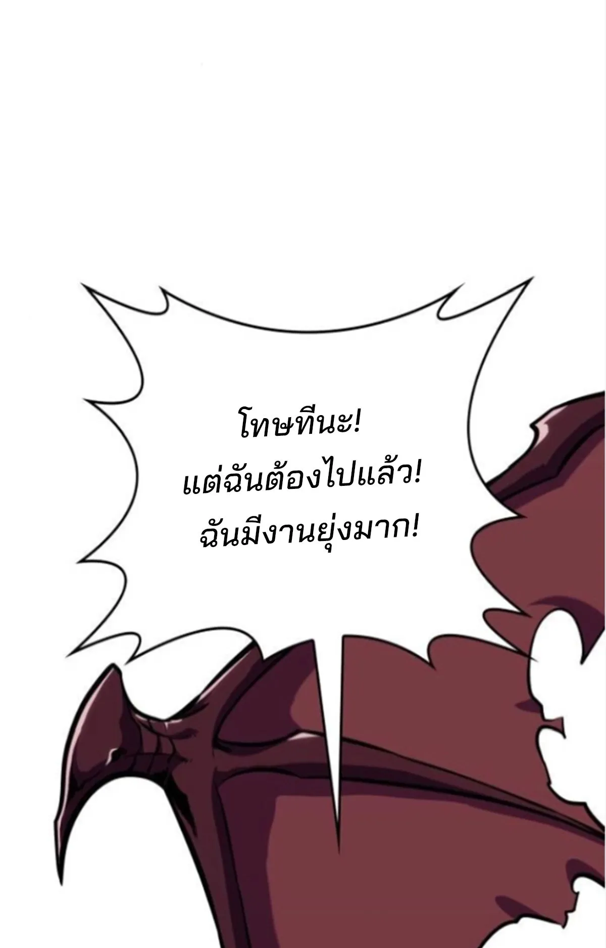 The Cold-Blooded Warrior ตอนที่ 9 หน้า 117