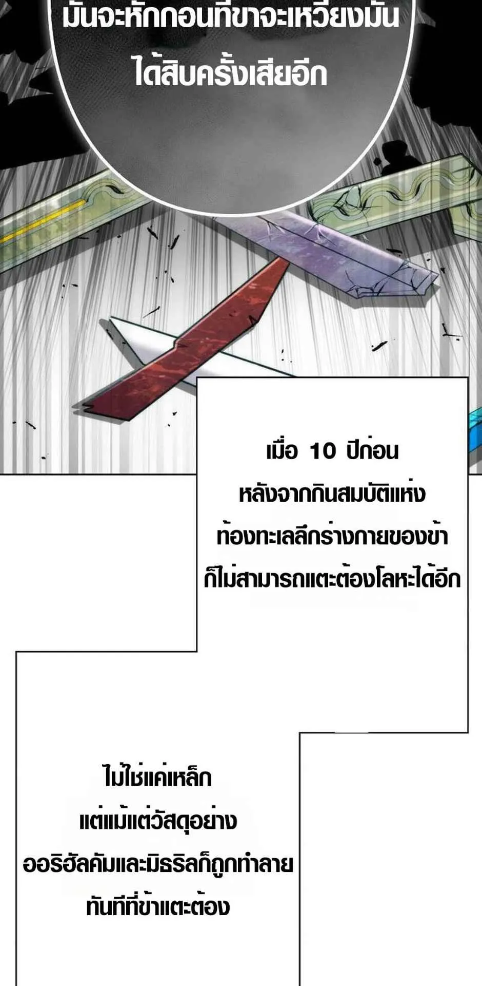 Ore wa Akutou de wa Arimasen ตอนที่ 3 หน้า 46