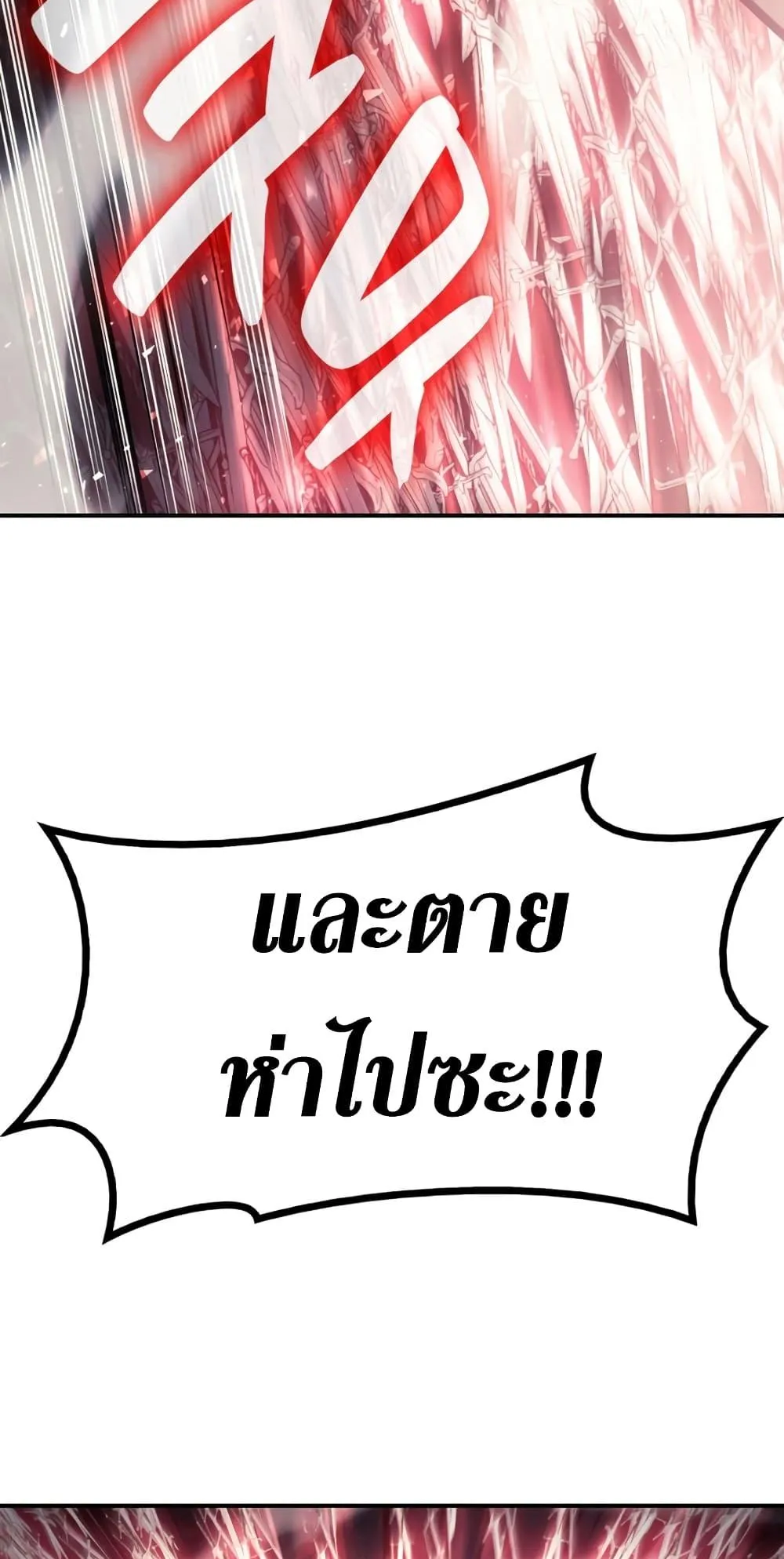 The Return of the Disaster-Class Hero ตอนที่ 9 หน้า 74