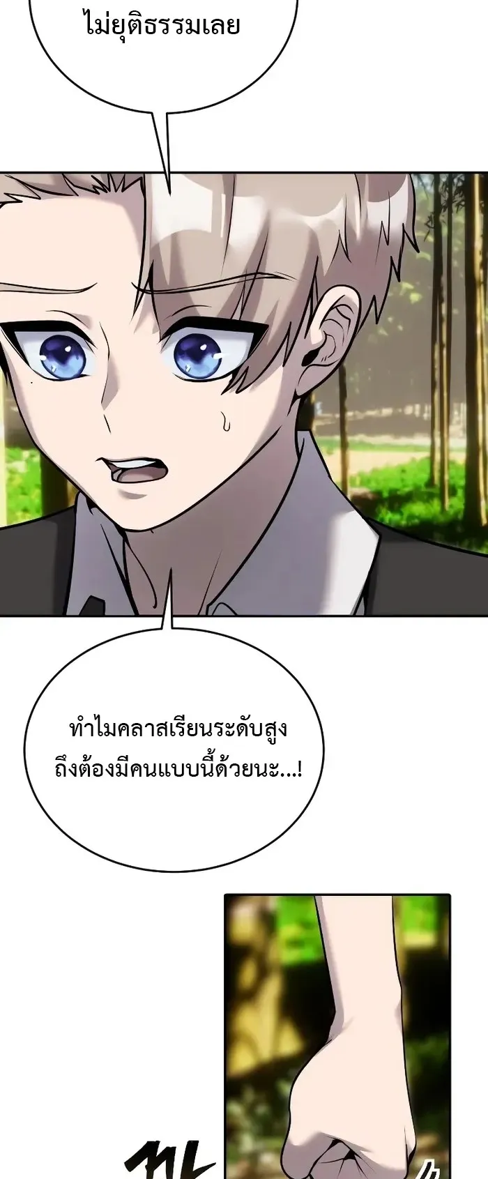 Secretly More Powerful Than the Hero ตอนที่ 10 หน้า 73