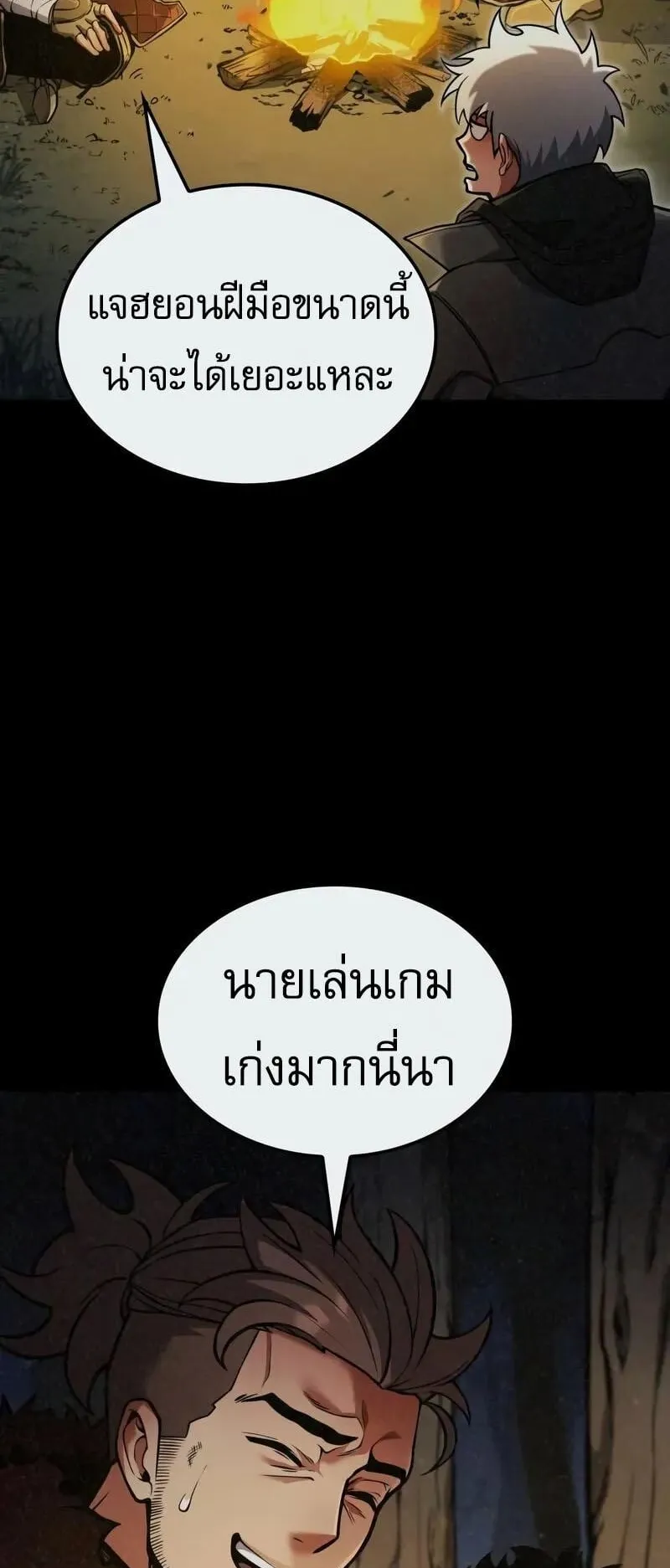 Emperor of Solo Play ตอนที่ 16 หน้า 57