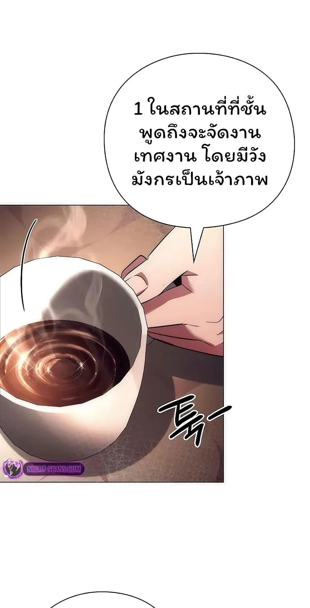 Night of the Ogre ตอนที่ 45 หน้า 117