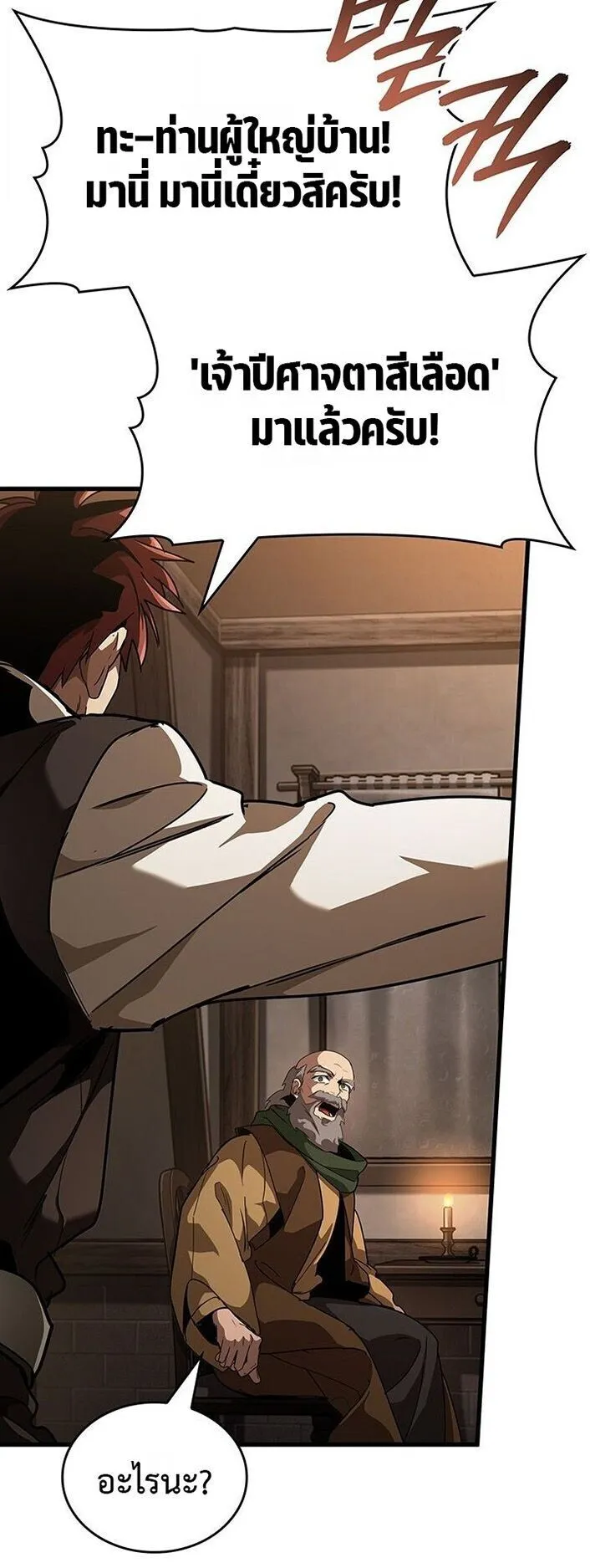Crimson Reset ตอนที่ 2 หน้า 41
