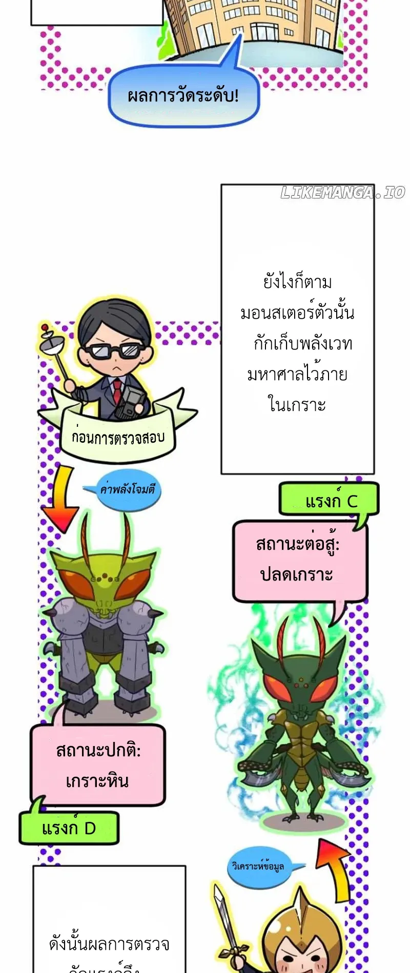 The Akashic Record Which Only I Can Read ตอนที่ 8 หน้า 15