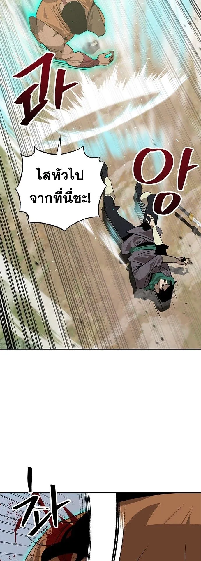 Wild West Murim ตอนที่ 23 หน้า 24