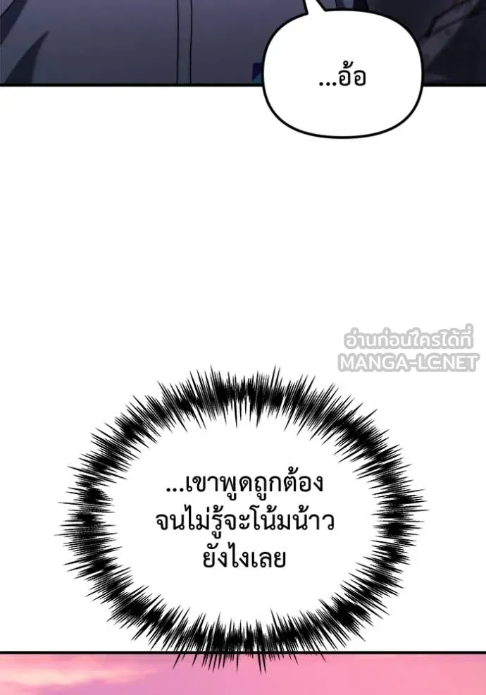 Hiding the logistics center in Apocalypse ตอนที่ 41 หน้า 78