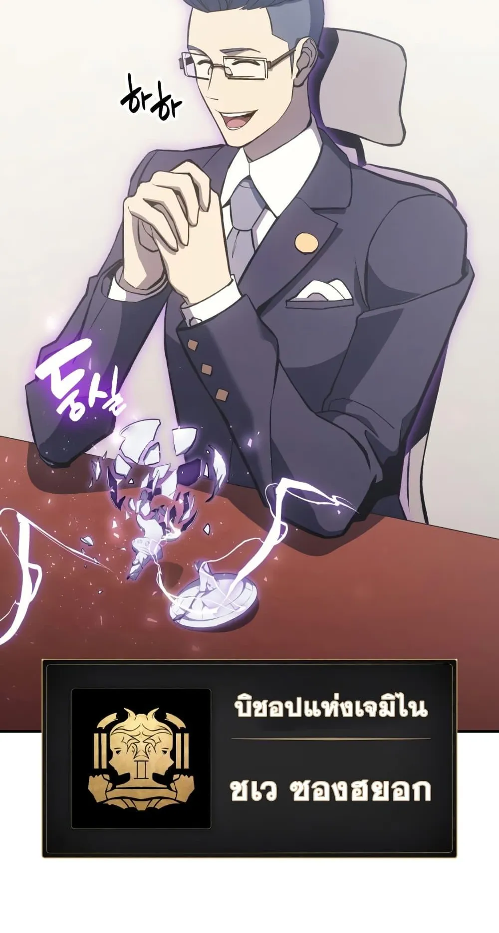 The Return of the Disaster-Class Hero ตอนที่ 12 หน้า 70