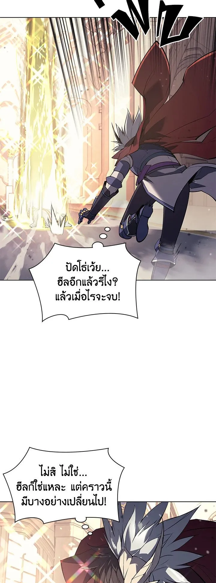 Overgeared ตอนที่ 67 หน้า 38