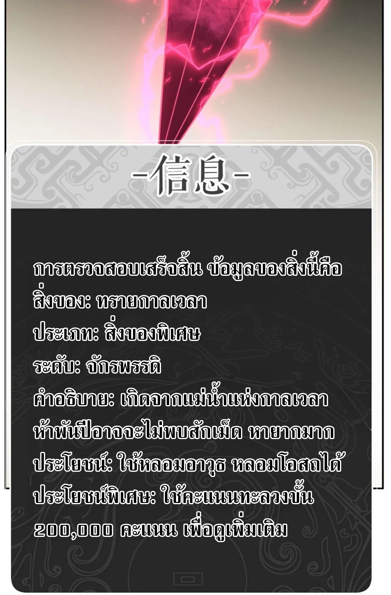 Devious Son of Heaven ตอนที่ 109 หน้า 78
