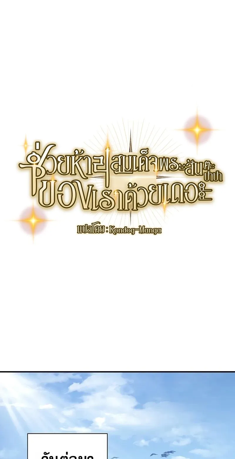 Somebody Stop the Pope ตอนที่ 3 หน้า 18