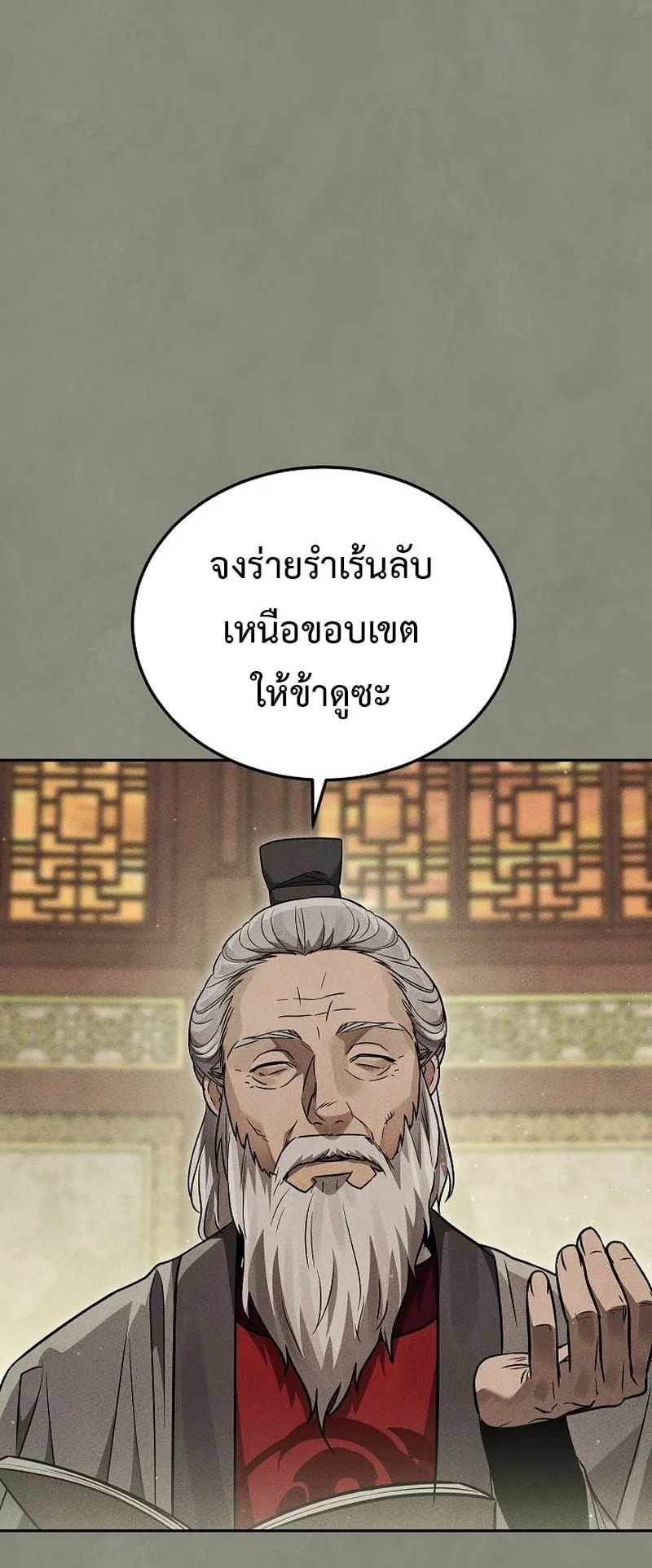 The Divine Demon’s Grand Ascension ตอนที่ 12 หน้า 18
