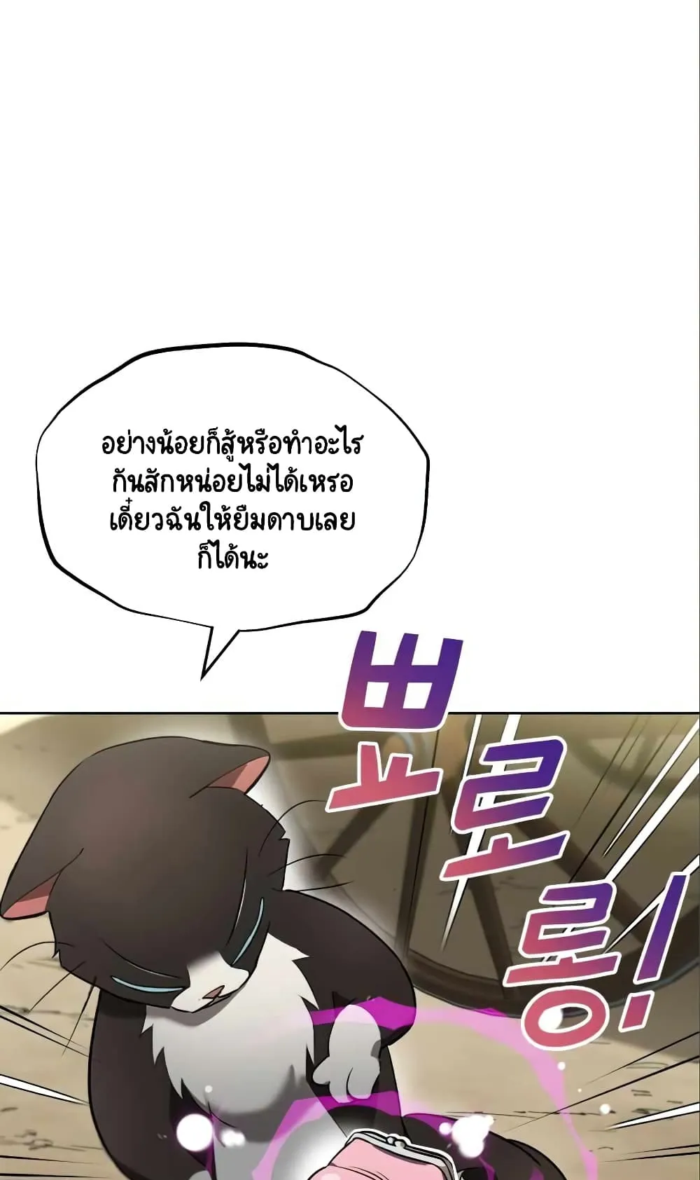The Lazy Lord Masters the Sword ตอนที่ 20 หน้า 17