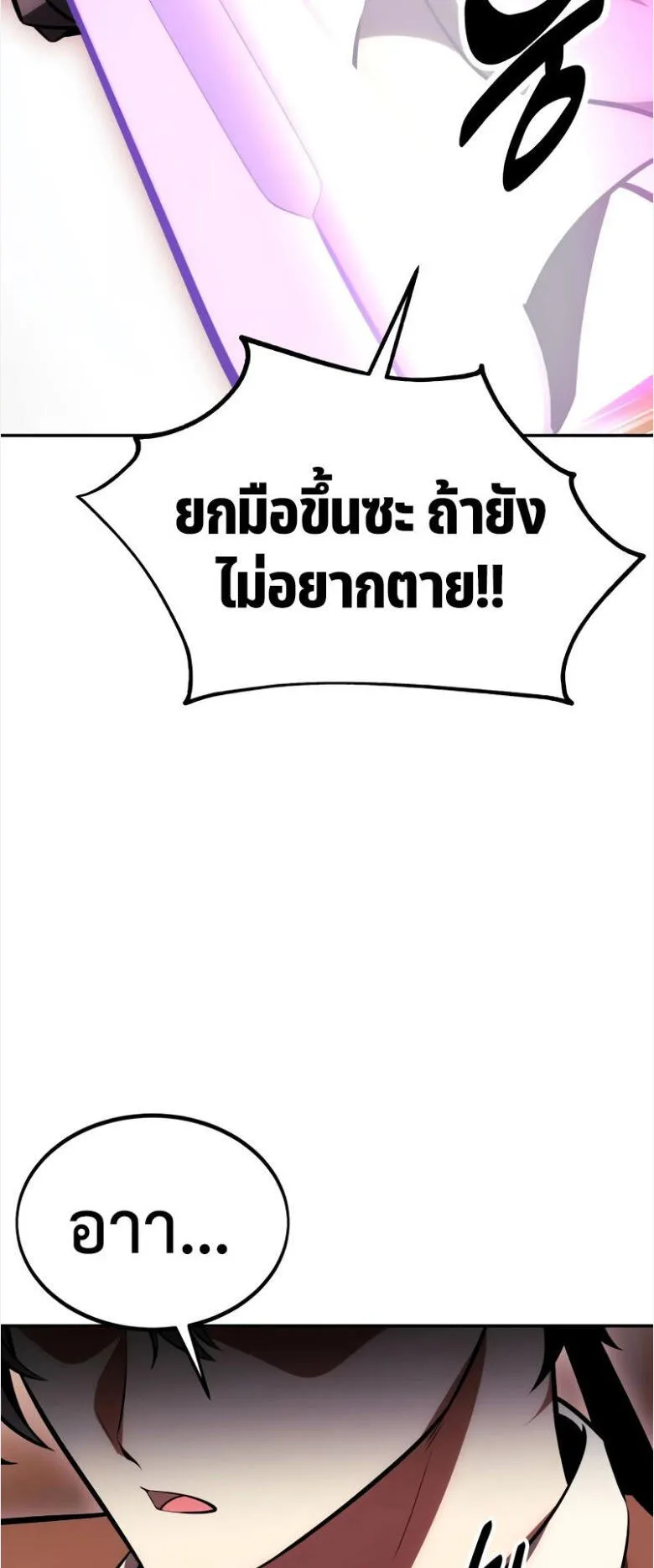 I Killed an Academy Player ตอนที่ 33 หน้า 157