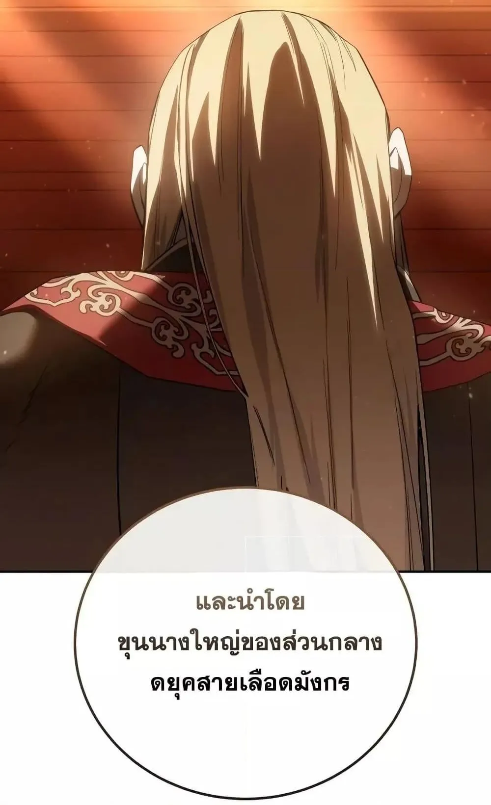 Star-Embracing Swordmaster ตอนที่ 69 หน้า 38