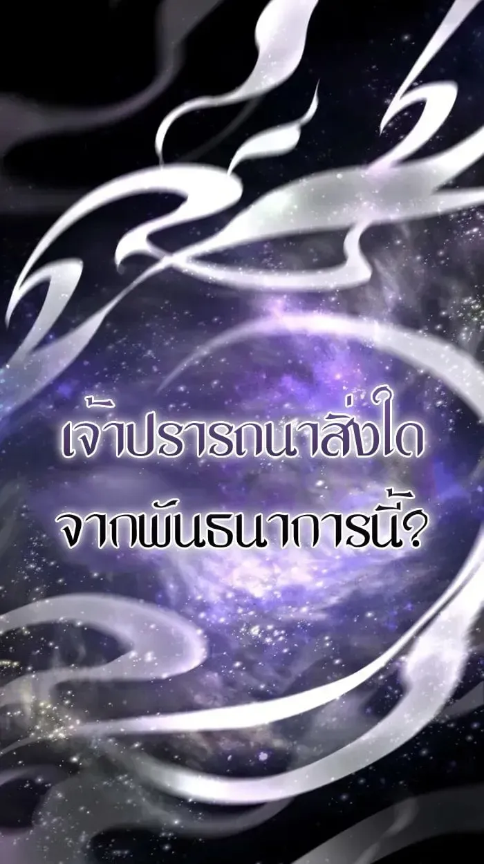 Raising Villains the Right Way ตอนที่ 6 หน้า 169