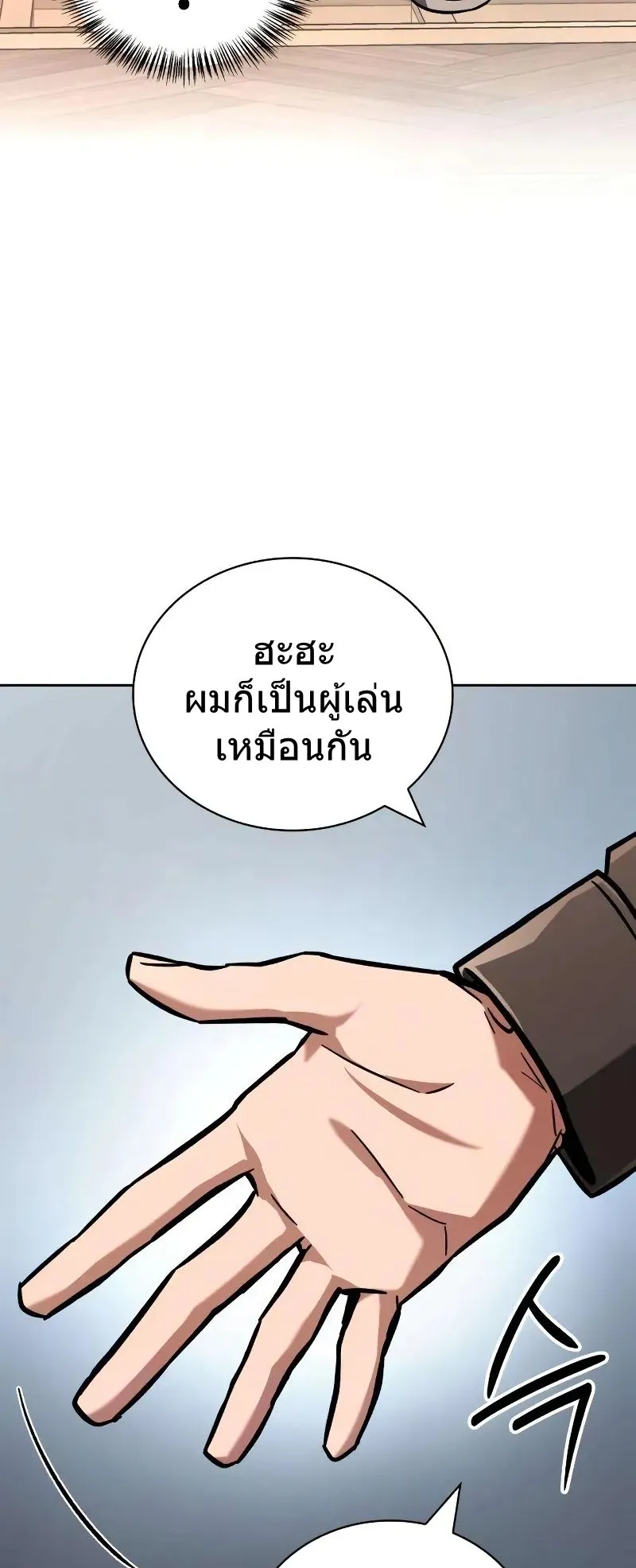 A Wimp’s Strategy Guide to Conquer the Tower ตอนที่ 10 หน้า 60
