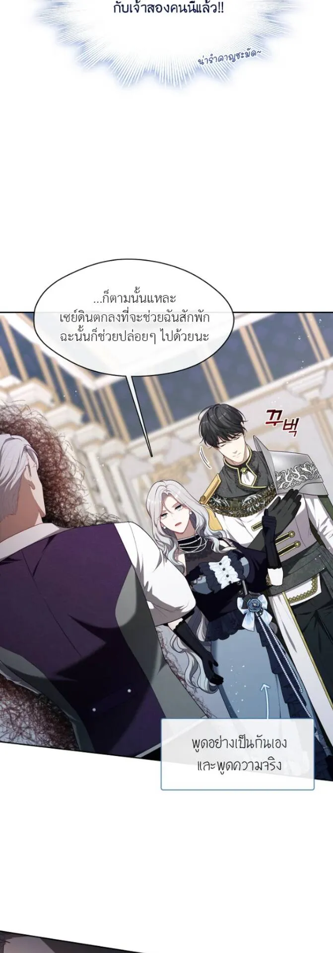 S-Class Hunter Doesn’t Want to Be a Villainous Princess ตอนที่ 8 หน้า 20