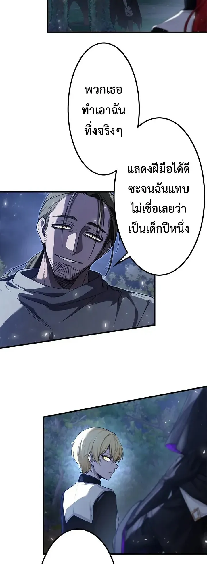 The Strongest Sword Saint Reincarnated Into a Prestigious Magic Family ตอนที่ 14 หน้า 16