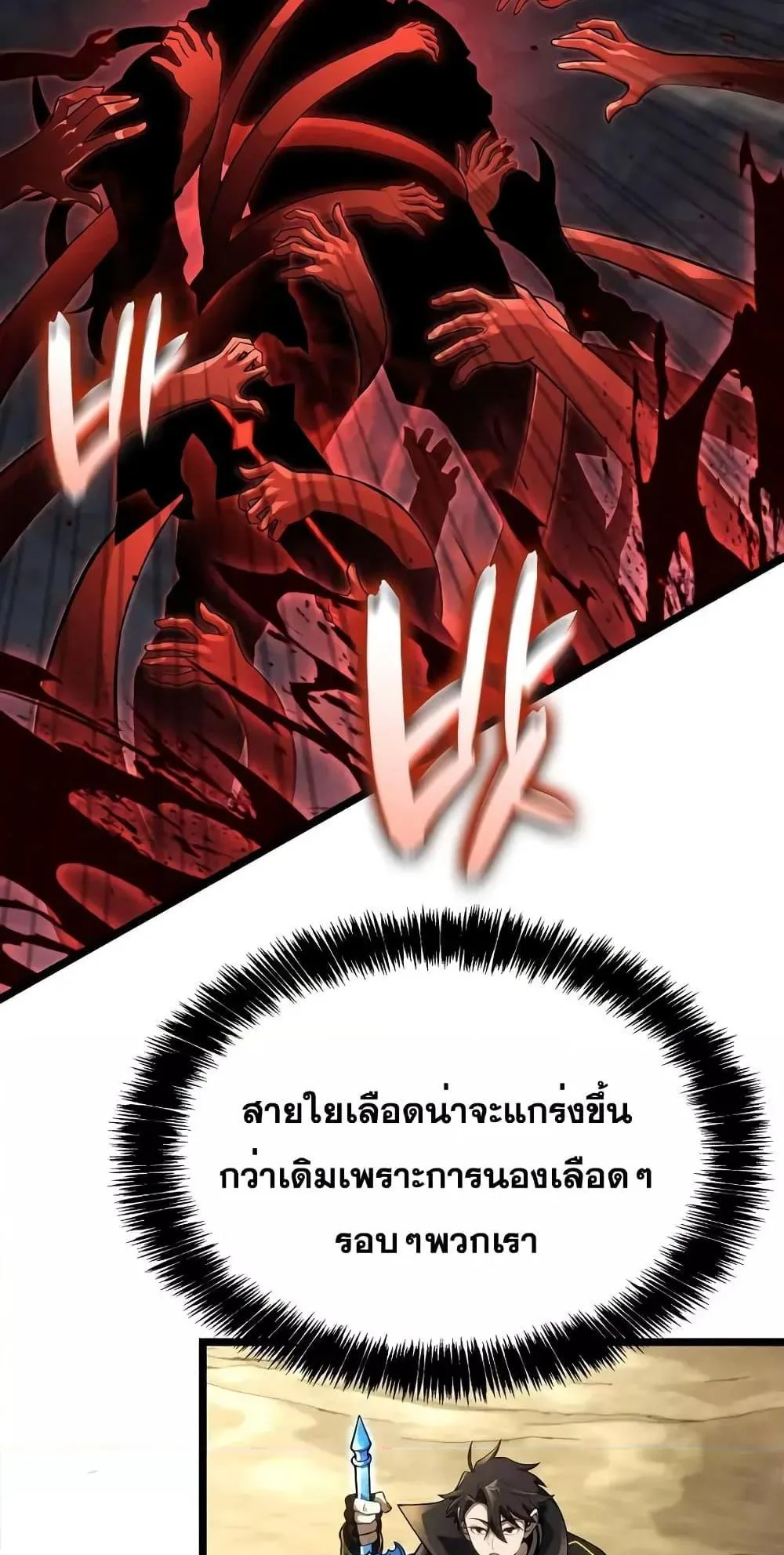 Insanely-Talented Player ตอนที่ 25 หน้า 47