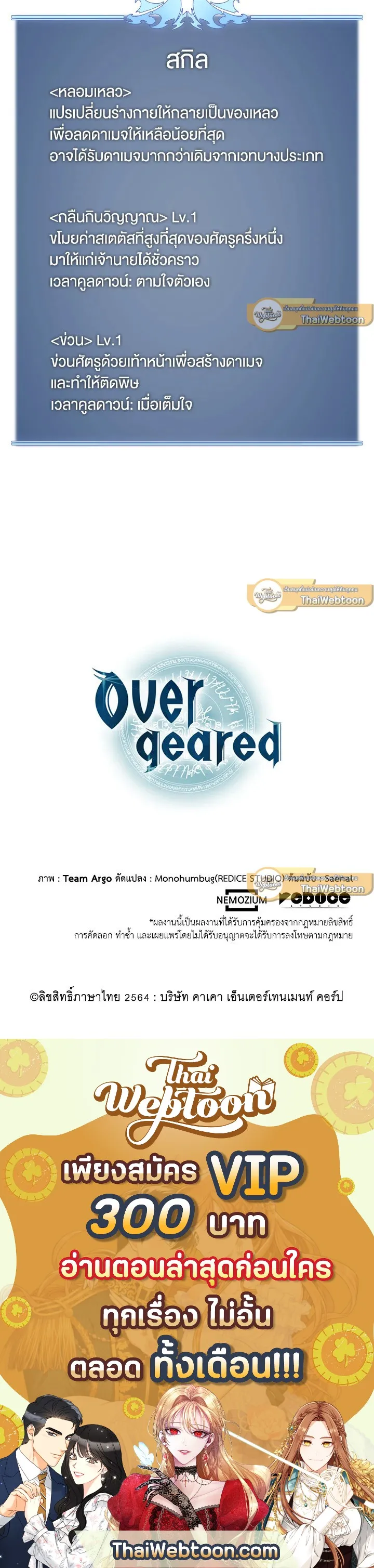 Overgeared ตอนที่ 92 หน้า 79