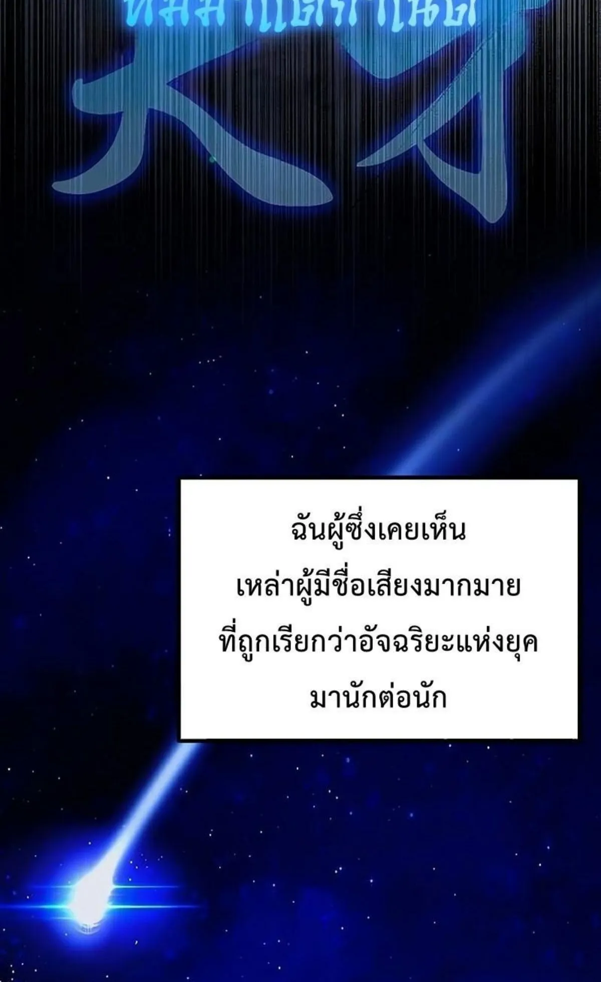 I Took Over The Academy With a Single Sashimi Knife ตอนที่ 22 หน้า 68