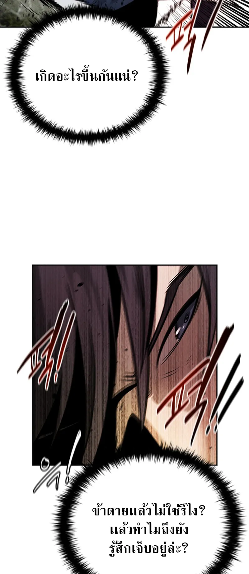 Moon Shadow Sword Emperor ตอนที่ 2 หน้า 7