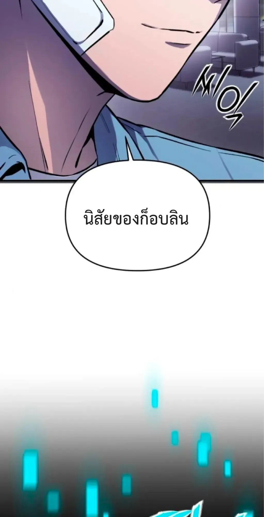 Nation-Class Dungeon Architect ตอนที่ 2 หน้า 149