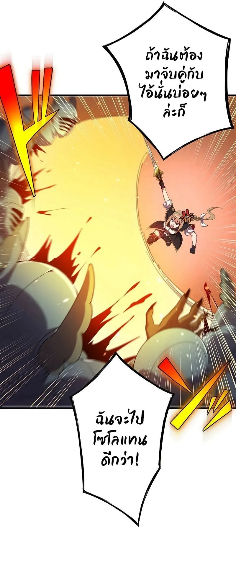 The God-Slaying Copycat ตอนที่ 8 หน้า 56