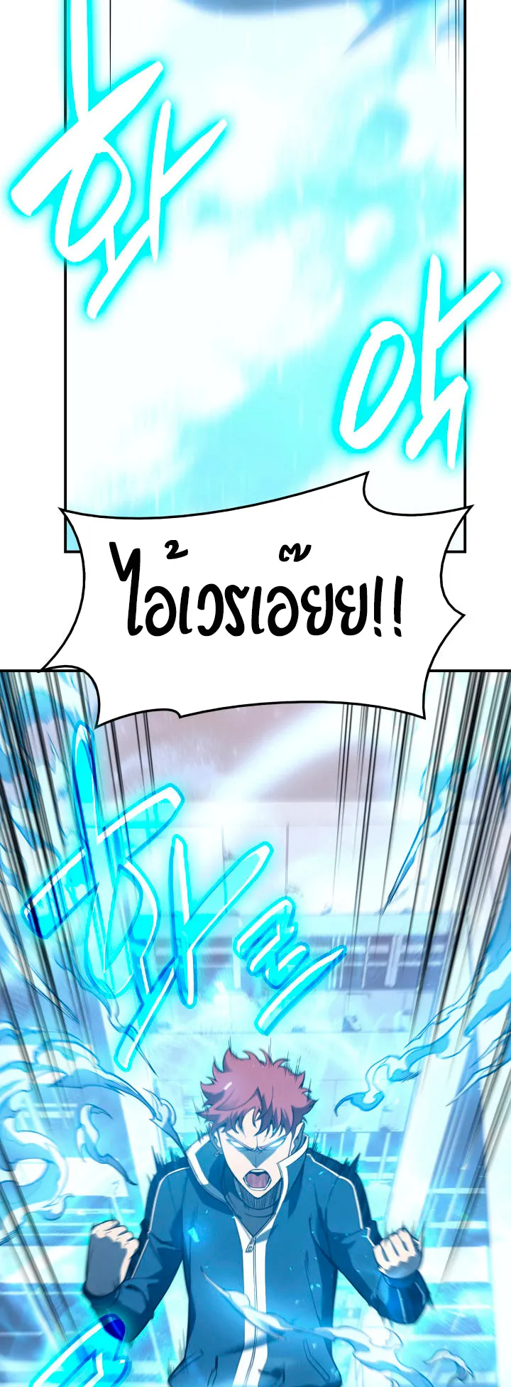 The Return of The Disaster-Class Hero ตอนที่ 8 หน้า 19
