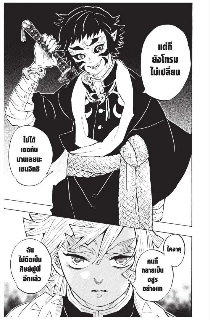 Kimetsu no yaiba ตอนที่ 143 หน้า 23