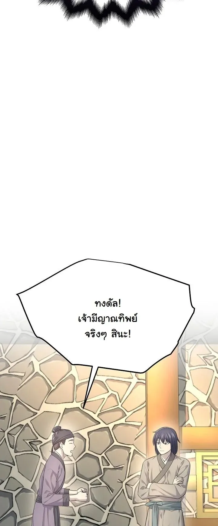 Monopolizing All Opportunities ตอนที่ 4 หน้า 34