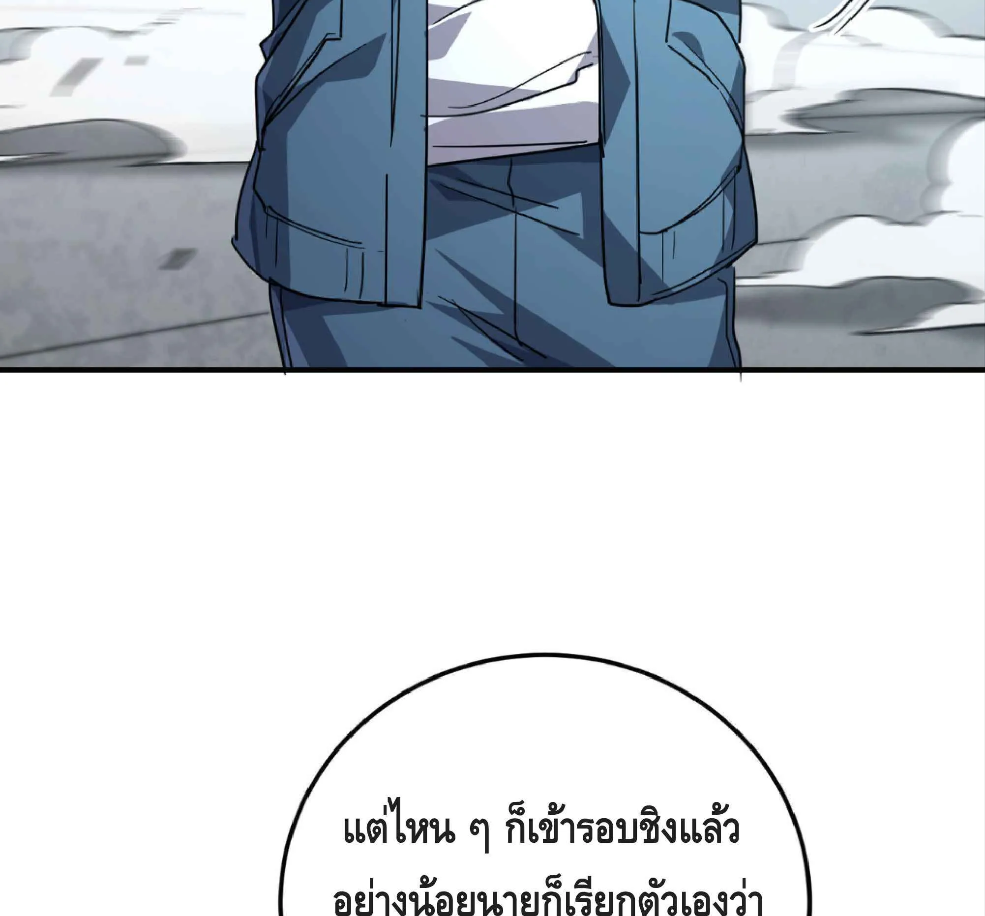 High Martial Arts: Sweeping Through Three Thousand ตอนที่ 11 หน้า 50