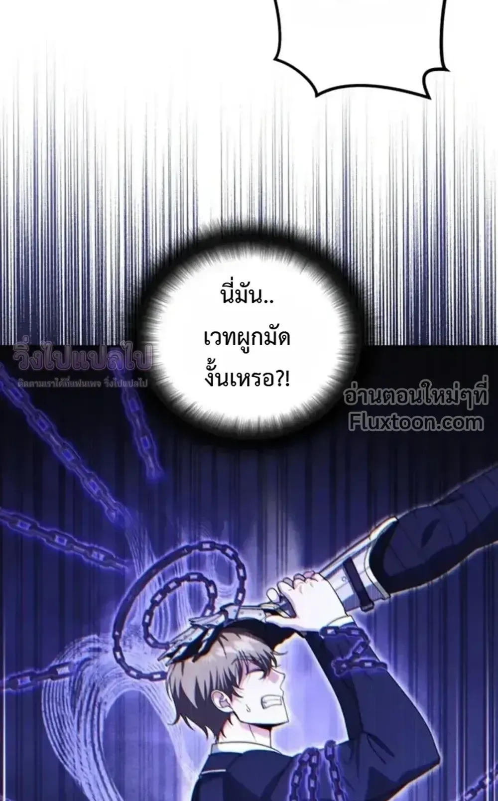 Sovereign of the Infinite Clones ตอนที่ 74 หน้า 15