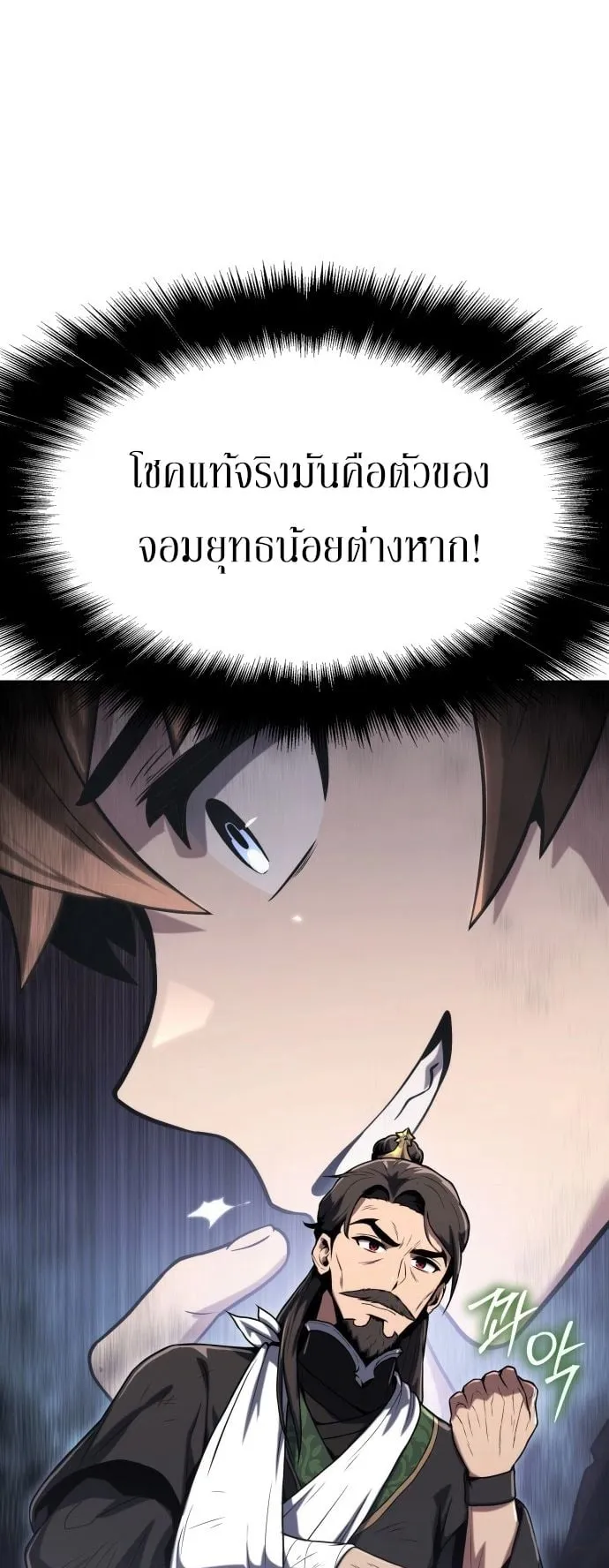 The Poison Master of Sacheon Tang Clan ตอนที่ 3 หน้า 81