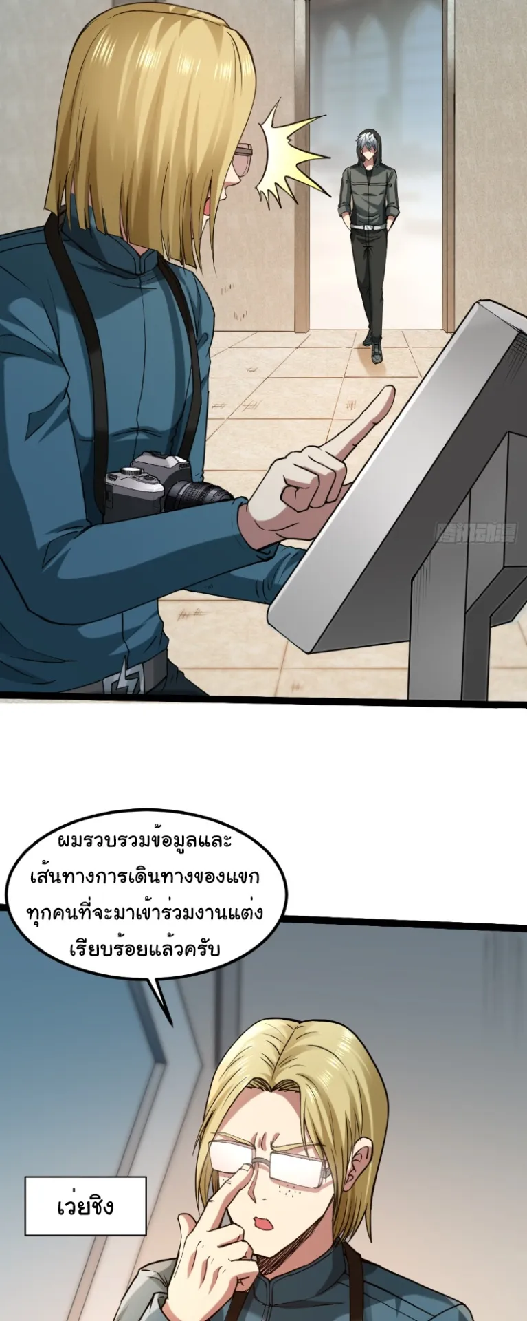 Monster Hunter in the Apocalypse ตอนที่ 4 หน้า 7