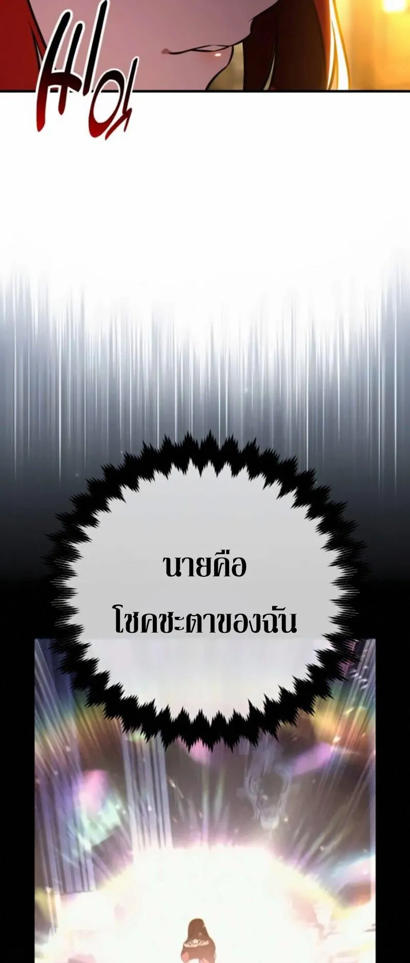 I Killed an Academy Player ตอนที่ 106 หน้า 19