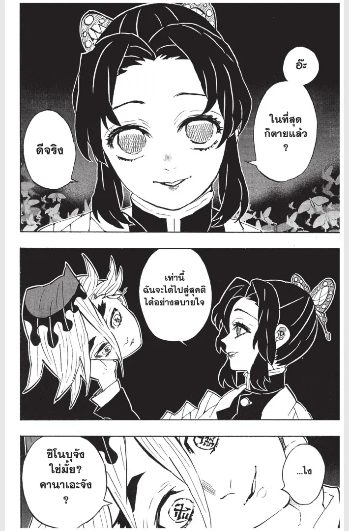 Kimetsu no yaiba ตอนที่ 163 หน้า 6
