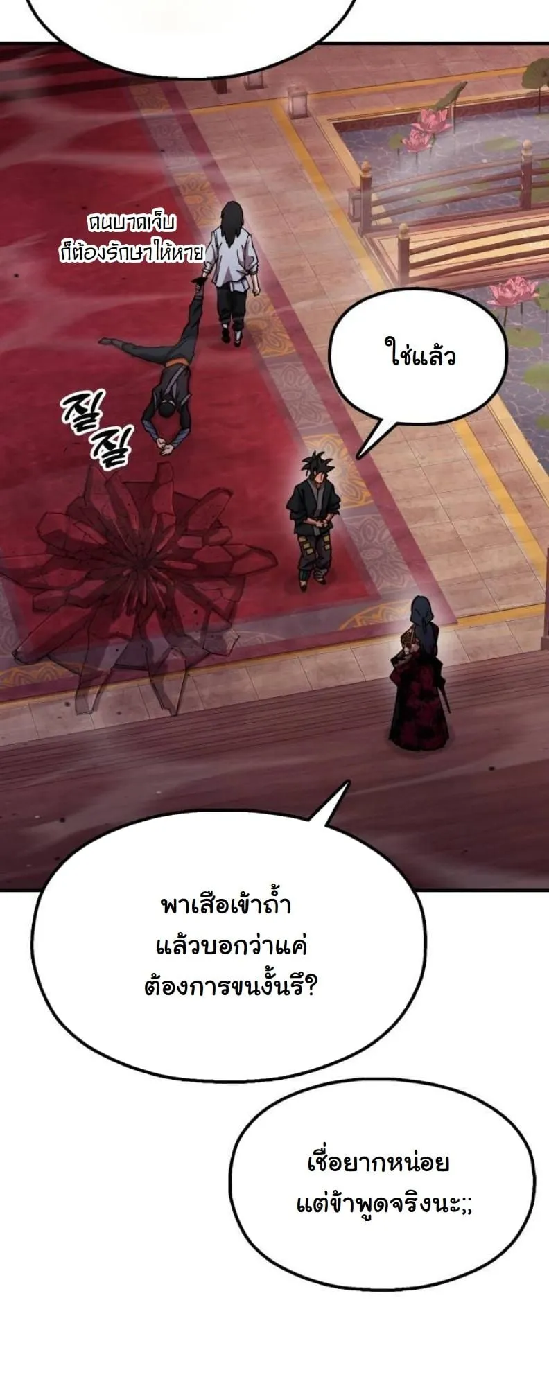 Chronicles of the Lazy Sovereign ตอนที่ 5 หน้า 79