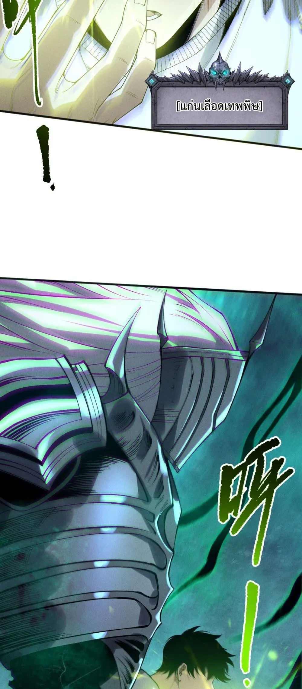Disastrous Necromancer ตอนที่ 217 หน้า 42