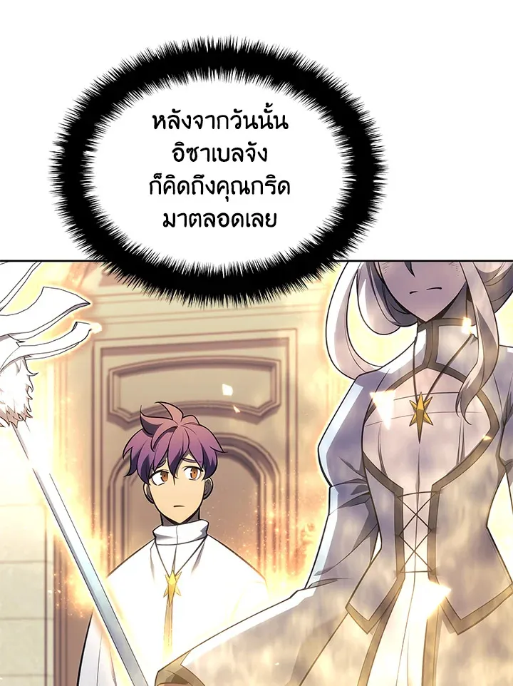 Overgeared ตอนที่ 143 หน้า 107