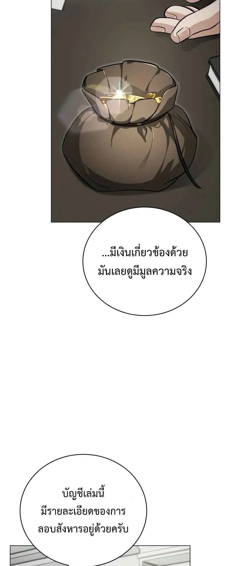 The Magic Tower Problematic Child ตอนที่ 3 หน้า 96