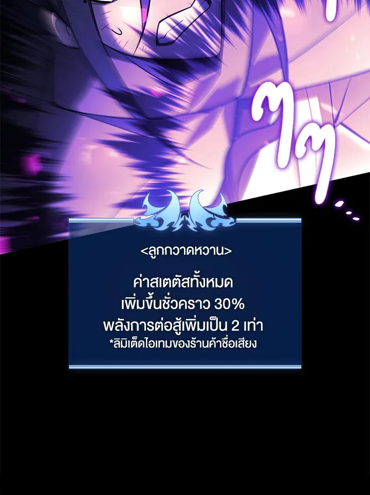 Overgeared ตอนที่ 127 หน้า 80