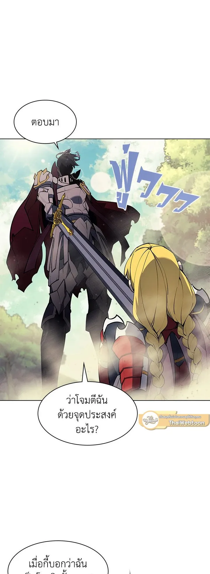 Overgeared ตอนที่ 70 หน้า 39