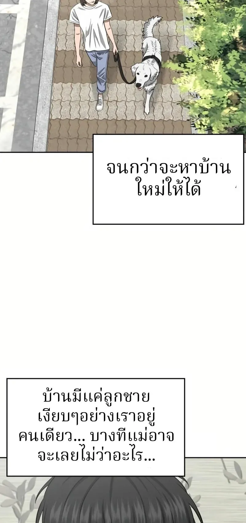Why You Shouldn’t Enter a Haunted House ตอนที่ 8 หน้า 81
